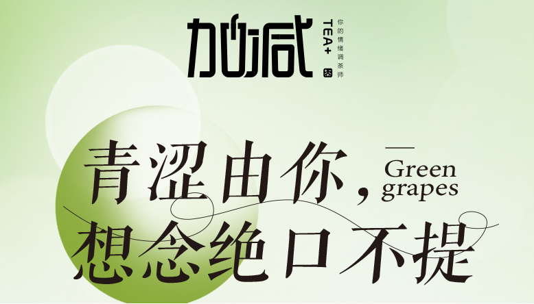 U乐国际青提系列新品纯真上线