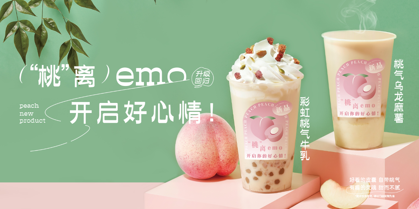 桃桃乌龙-U乐国际茶饮