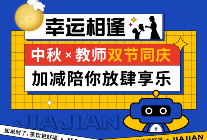 第二杯半价|双节相遇，U乐国际陪你放肆乐！