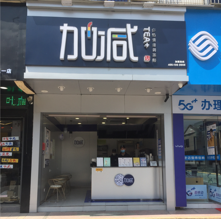 U乐国际奶茶